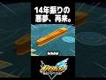 イナイレ史上過去最悪のステージに頭がおかしくなる男【イナズマイレブン英雄たちのヴィクトリーロード】#shorts #イナイレ#イナズマイレブン