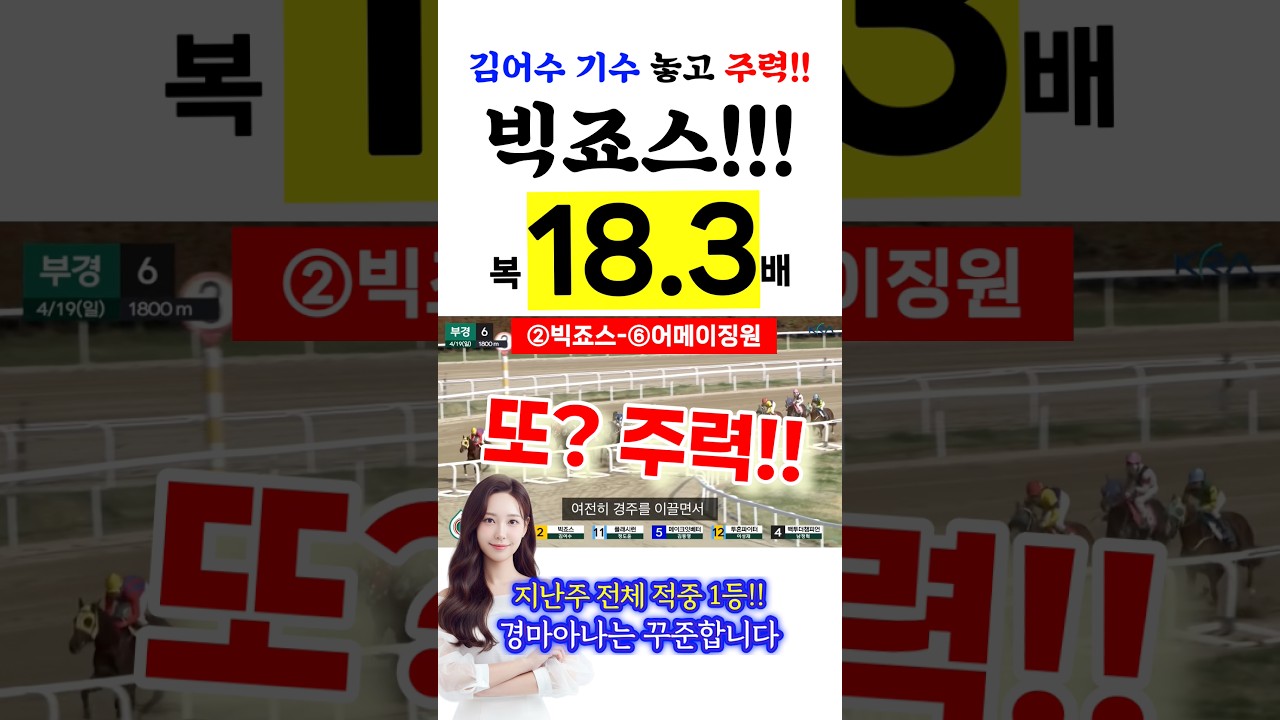 김어수 기수 빅죠스 놓고 가시죠!! 주력 릴레이🎉💸💸💸