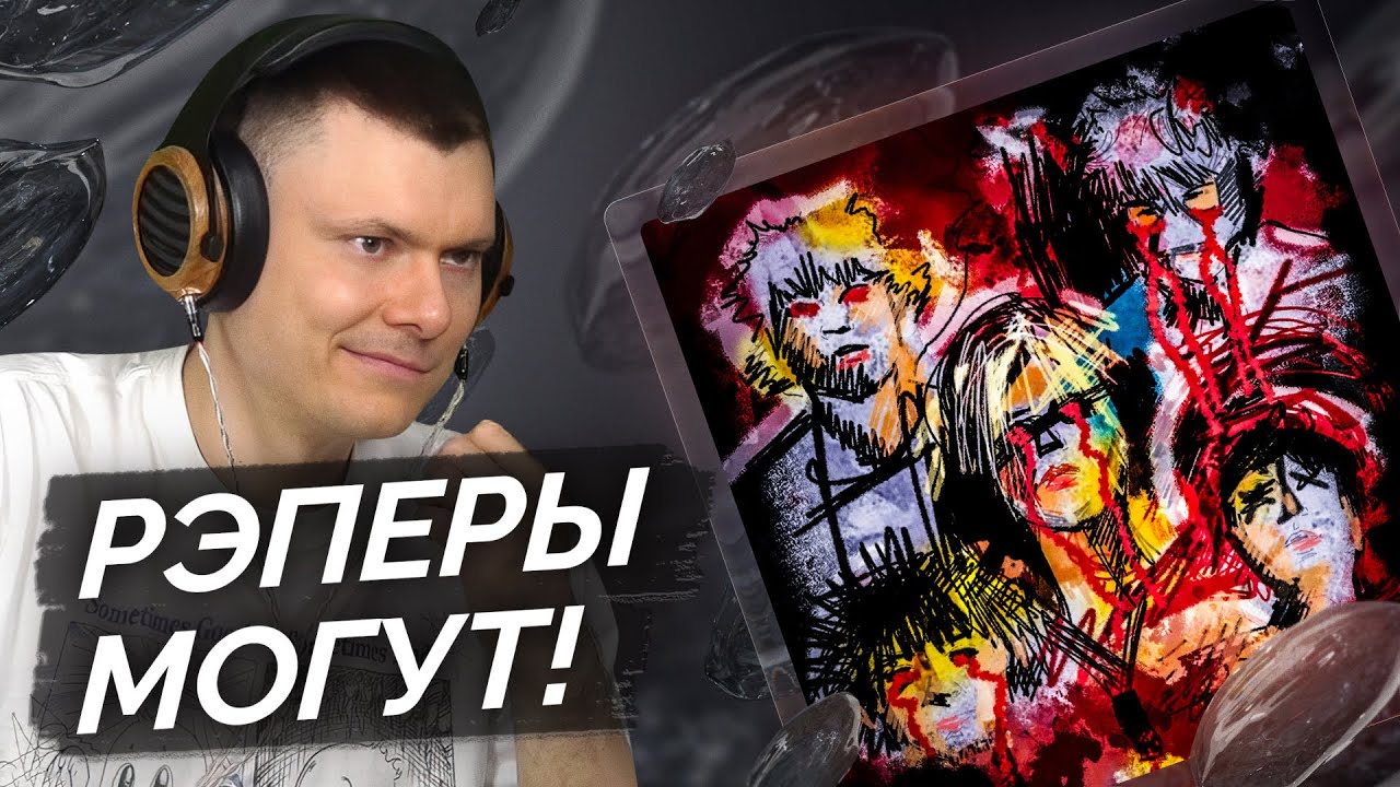 DooMee, MAYOT, unki, Slatt Savage, luvdakash — Репер ничо не может | Разбор трека