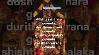 గోవిందా గోవింద 🙏🙏#devotionalshorts #godquotes #venkateswaraswamy #తిరుమల