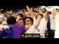 ريال مدريد باقي ع العهد 