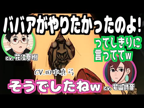 【ダンダダン】ターボババアとセルポ星人、中の人が凄い ＃田中真弓 #中井和哉 #若山詩音 #花江夏樹