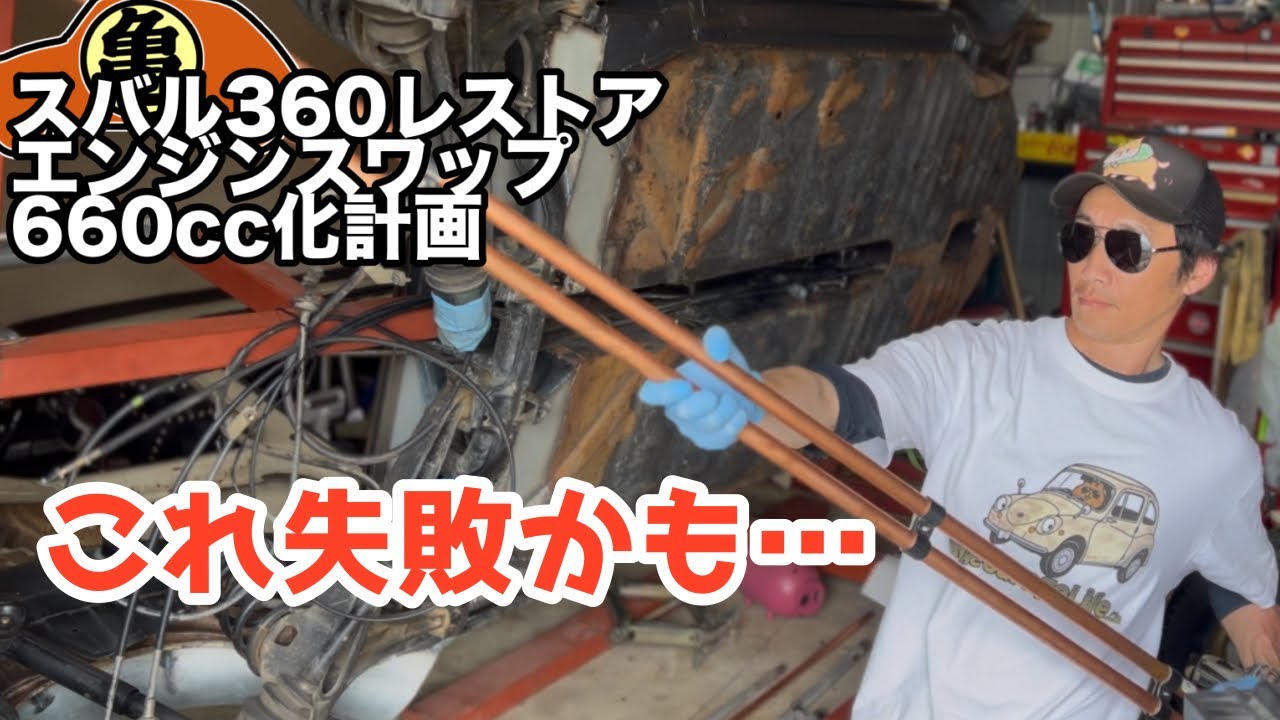 Subaru 360 Modification] Running the Coolant Pipes [DIY] #24 - YouTube
