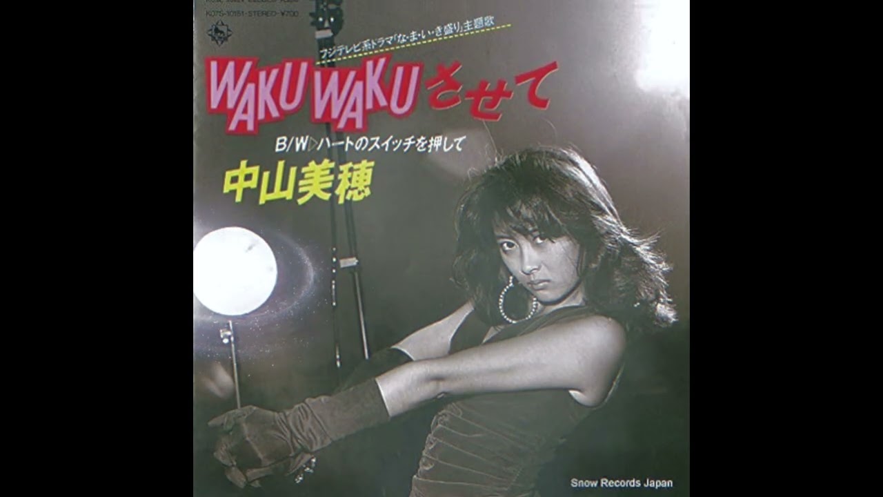 中山美穂 - WAKU WAKUさせて(M's Waku Waku Disco Edit) - YouTube