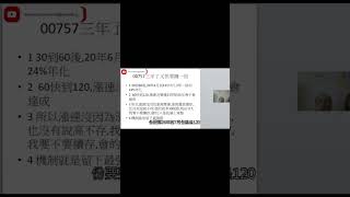 00757股價三年又快一倍