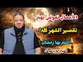 لو ضي عت رمضان افعل هذه الأعمال الثلاثة الليلة الشيخ حازم شومان