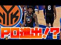 【強さの理由】今季のニックス、なんかおかしくない！？ジュリアスランドルの変化とは！【NBA】