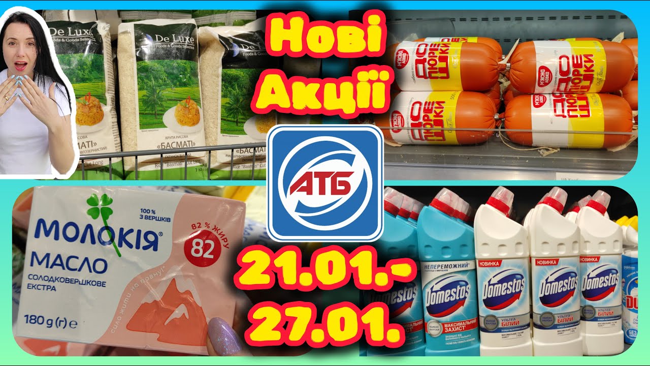 Анонс Нових Акцій АТБ 21.01.-27.01. 