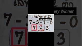 Thai Lottery Fast Down Game Open Down Touch Open Single Digit open 01/11/2025 | Only One Down single screenshot 1