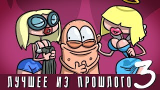 Танковый экипаж: Лучшее из прошлого 3 | анимационный фильм | мультики про танки