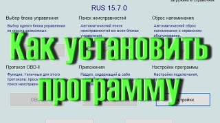 Как установить VCDS Вася Диагност. Инструкции для новичков