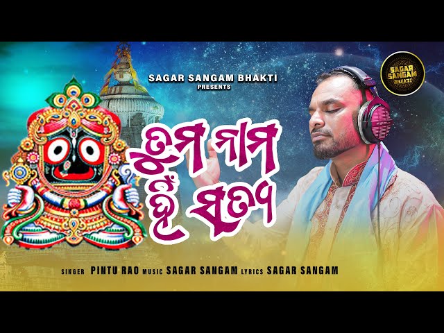 TUMA NAAMA HIN SATYA | Trending Jagannath Bhajan | Odia New Bhajan | Sagar Sangam Bhakti | PINTU RAO class=