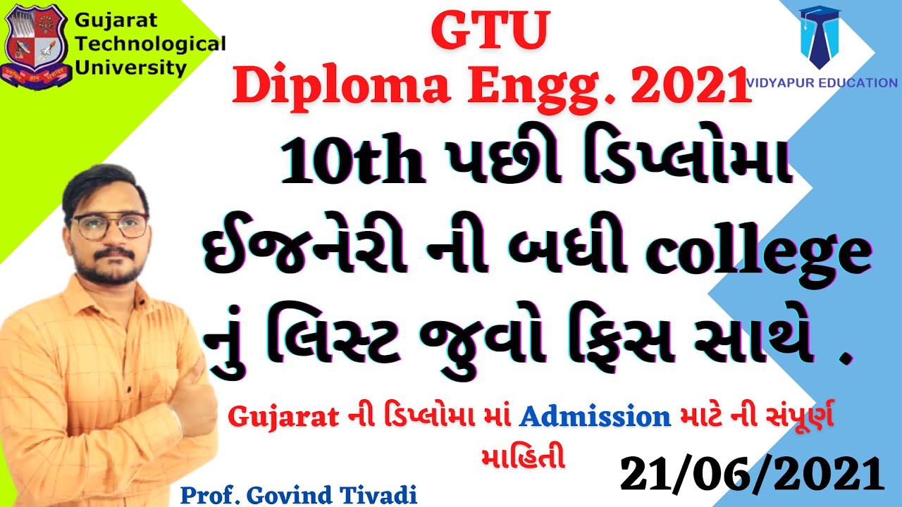 Diploma Admission Process 2021 Gujarat Diploma College List Gujarat diploma-admission-process-2021-gujarat-diploma-college-list-gujarat