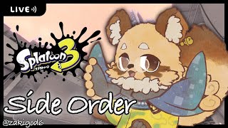 【#初見】テンタクルズを迎えに行きます。サイドオーダー初見プレイです！！【#Vtuber /#スプラトゥーン3 】