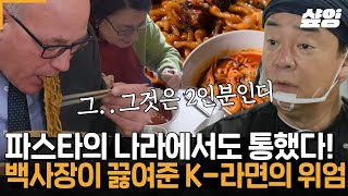 [#장사천재백사장] 군침 싹 도는 해물라면과 기생충 짜파구리도 통했다! 혼자서 2인분도 OK지😋 그릇 싹싹 비우신 짜파구리 미식가 손님