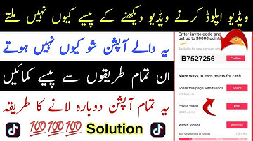 TikTok Enter invite code and Get up to 30000 points Not showing problem | watch video not showing