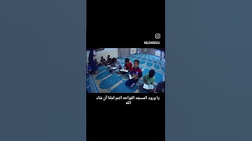 تعلم ودراسة القران الكريم في جامع عمار بن ياسر رضي الله عنه في قضاء الدجيل محافظة صلاح الدين