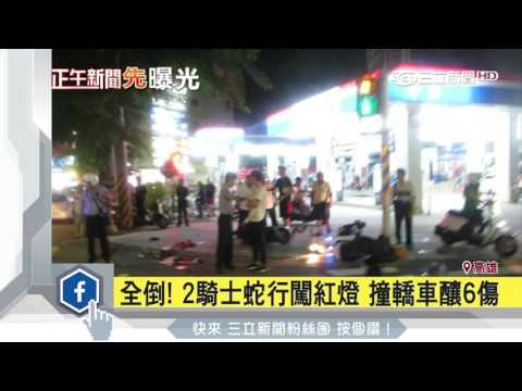 黃燈不減速！　兩騎士闖紅燈撞轎車釀6傷｜三立新聞台