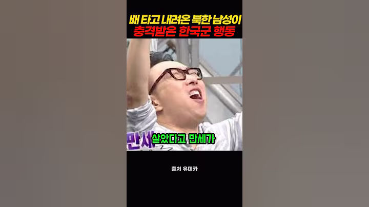 처음 보는  한국군 행동과 한마디에  충격 받은 북한 남성