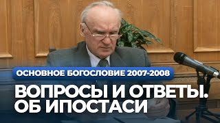 картинка: Вопросы и ответы. Об ипостаси (МДА, 2008.01.21) — Осипов А.И.