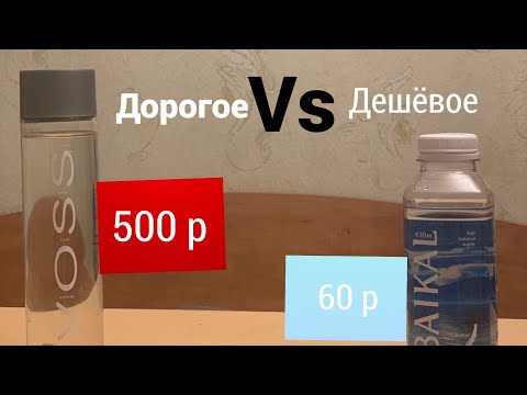 ВОДА ЗА 500 РУБЛЕЙ И ЗА 60 РУБЛЕЙ!