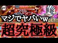 強過ぎワロタｗｗｗ　猗窩座　超究極級　ガチPT　ジャンプチ