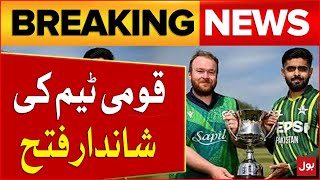 Pak Vs Ireland | Pakistan Great victory Against Ireland | T20 Tournament | Breaking News