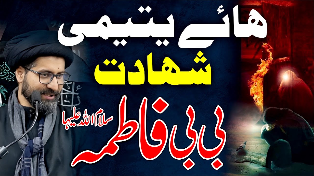 Shahadat Bibi Syeda Fatima Zahra sa || Majlis E Aza 2024 || Maulana Syed Arif Hussain Kazmi