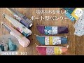 【端切れ活用】片側にマチがある変わった形のペンケース｜How to make a pen case