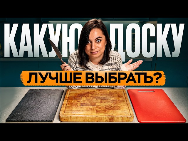 На чем лучше резать еду на кухне. Выбираем разделочную доску