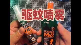 夏日出行驱蚊喷雾 家德宝驱蚊水!防蚊喷雾!户外花露水!10%避蚊胺#驱蚊神器 #驱蚊 #防蚊必备 #防蚊 #户外