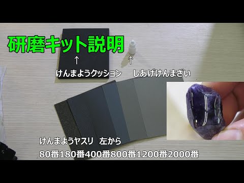自由研究、石磨き研磨セット説明動画 - YouTube