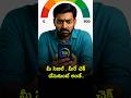 మీ సిబిల్ , మీరే చెక్ చేసుకుంటే అంతే.. # shorts #CIBILScore #CreditScore #SoftInquiry #HardInquiry