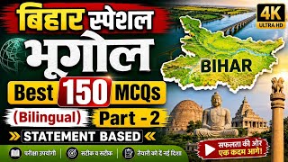 🔥 Bihar Special - Geography (भूगोल) 150 MCQs Part 2 | Bihar Special Gk/Gs for 72nd BPSC, BSSC CGL 4 