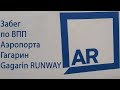 Gagarin RUNWAY | Забег по взлетно-посадочной полосе | #gagarinrunway