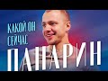 АРТЕМИЙ ПАНАРИН — Художник хоккея, отказ от медийности, завел ферму, самоедство / Большое интервью