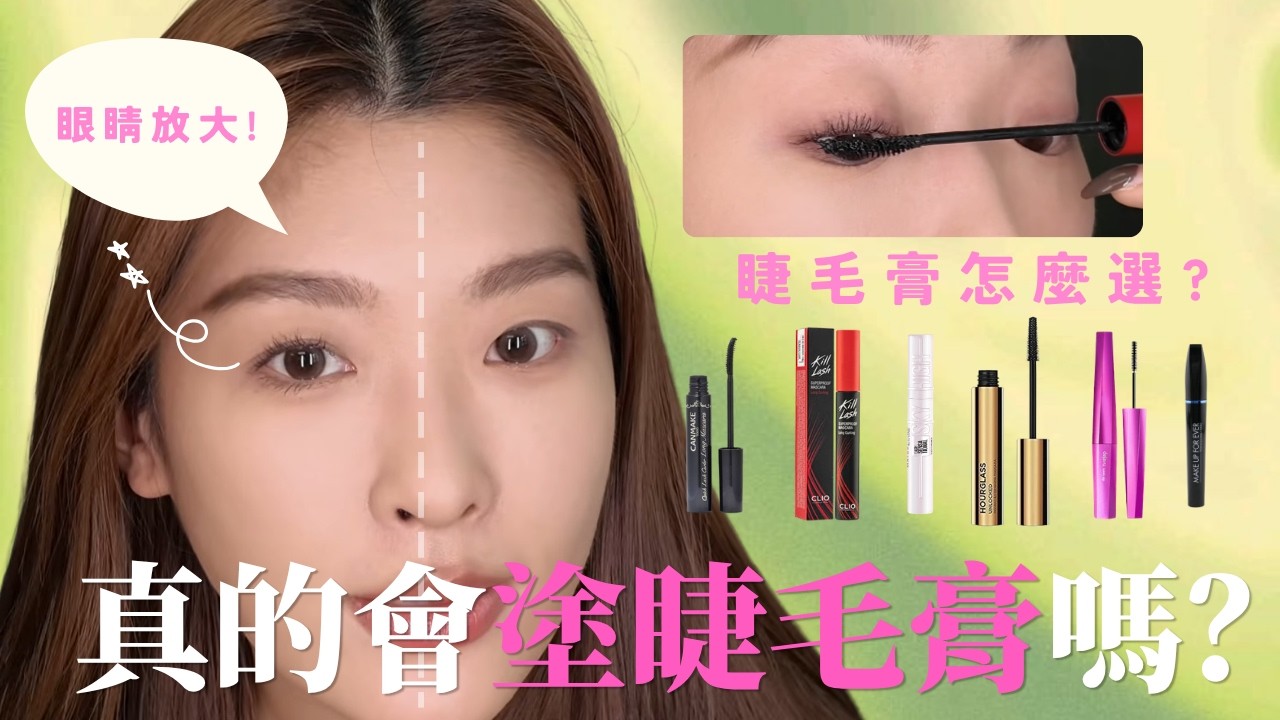 【塌睫毛必看】最詳細的睫毛教學來了~真睫毛也能刷出太陽花! 淘寶神級熱能睫毛夾分享+不塌防暈睫毛膏推薦|Tiff Wong ˖ ⊹ 縮圖