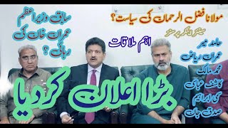 Exclusive: Inside Details of Imran Riaz Khan Meeting with Hamid Mir Revealed