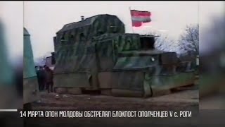 Кочиеры-1992: как гвардейцы ПМР спасли россиян