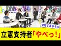 立憲民主党の東大エリート「外国人問題とかどうでもいいっしょｗ」→スタジオ凍りつき大炎上www