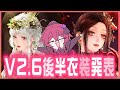 【インフィニティニキ】クラシックの楽章復刻✨v2.6後半衣装詳細発表【infinitynikki】