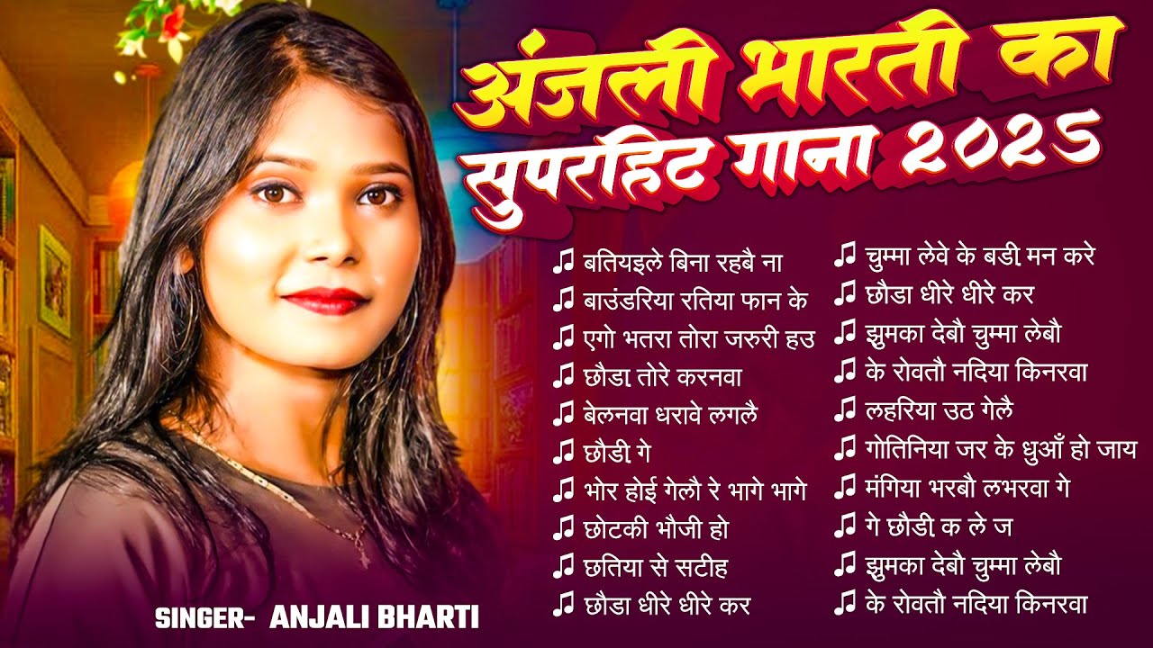 #Anjali Bharti का सुपरहिट गाना 2025 | #Anjali Bharti Hits Song | #अंजली_भारती | Maghi Nonstop Song