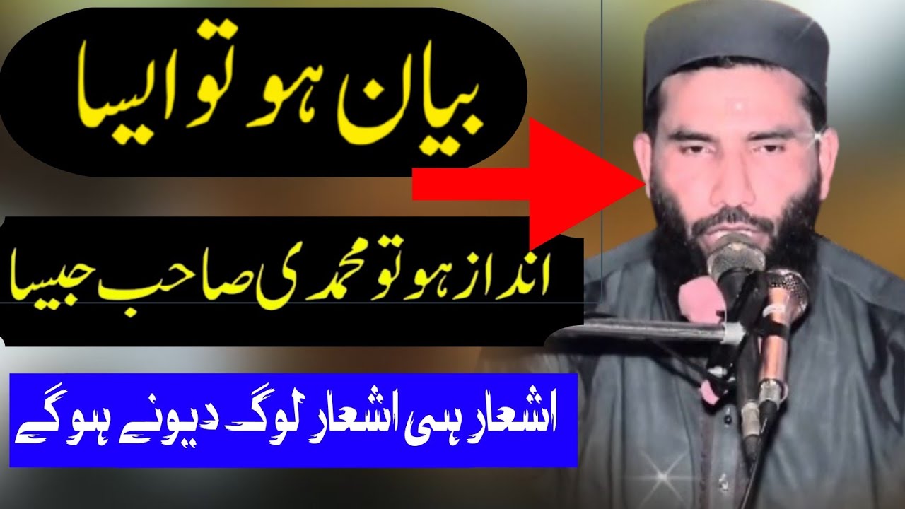 Good Speech Molana Hafiz ijaz ur Rehman Muhammadi Topic Seerat un Nabi-2025