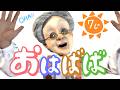おはようバーチャルおばあちゃん【2026年7月19日号】