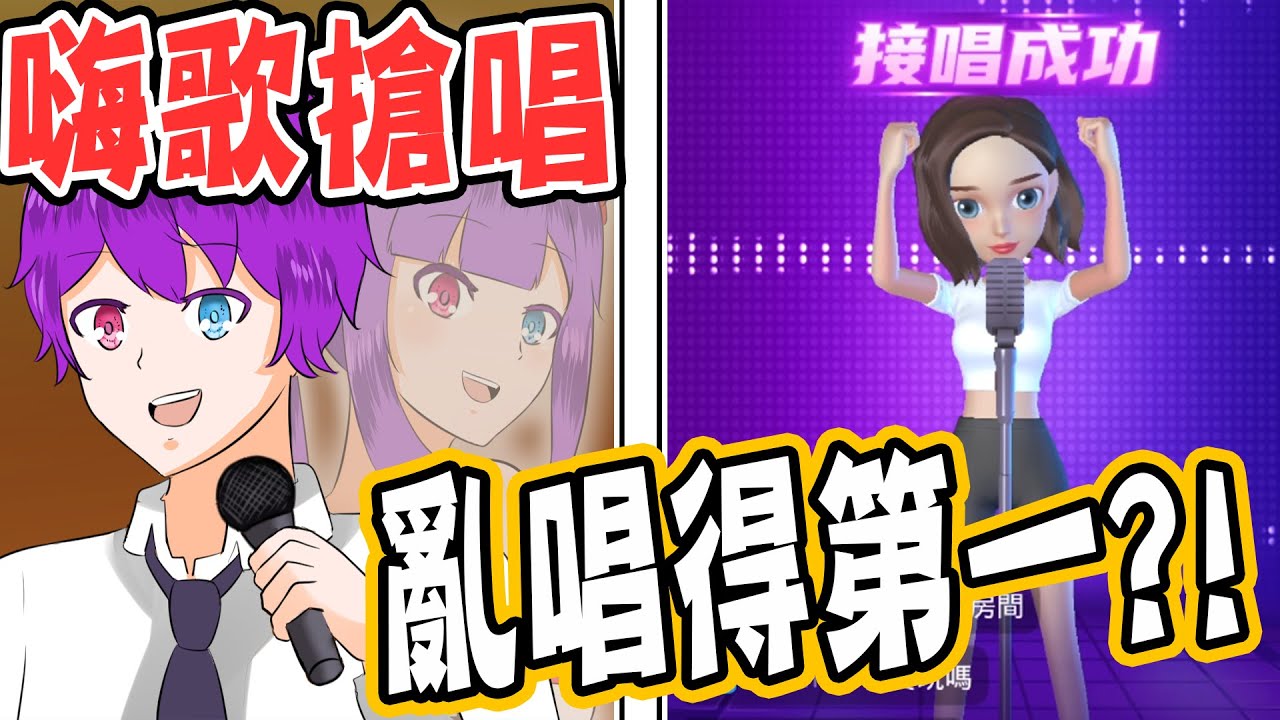 在搶歌房遇到一堆神仙級唱將！亂唱的我有辦法第一名嗎！？【小光人類觀察系列】