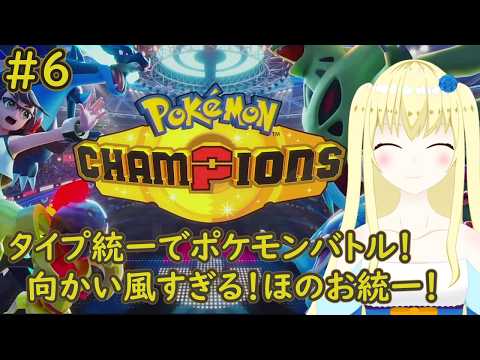 【加賀美アイラ】対戦勢待望の新作！レッツポケモンバトル！6【ポケモン】