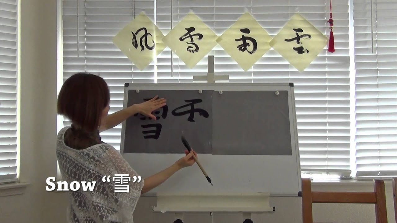 How to Write Some Common Chinese Characters in Calligraphy with ...