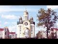 Торжественное освящение Свято-Христорождественского храма г.Кобрина. 23.11.2017