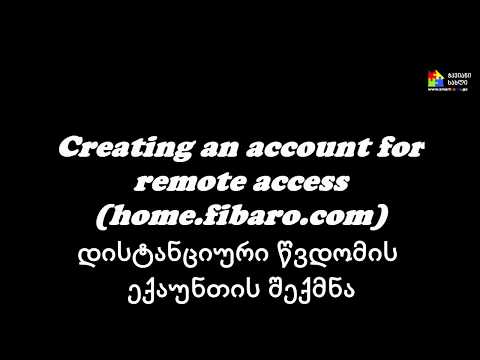 Fibaro  დისტანციური წვდომის ექაუნთის შექმნა