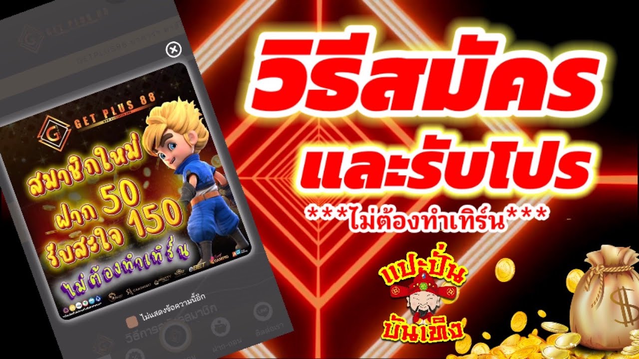 สมัครget  New Update  วิธีสมัคร Get+88